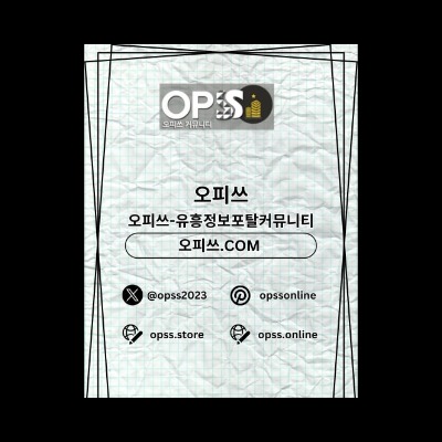 강남오피 오피쓰주소.COM 강남OP