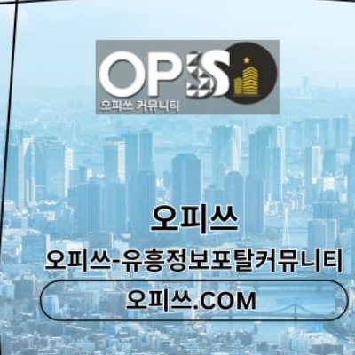 광주오피 출장마사지안내.COM 광주OP