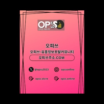 동대문오피 출장안마사이트.COM 동대문OP