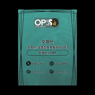 신림오피 오피쓰.COM 신림OP