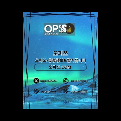 천안오피 오피쓰주소.COM 천안OP