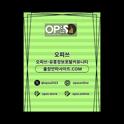 평촌오피 오피사이트.NET 평촌OP