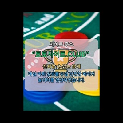 슬롯사이트 토토사이트.CLUB 슬롯 사이트