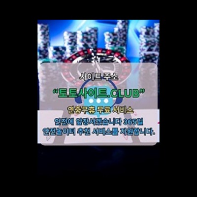 카지노사이트 토토사이트.CLUB 카지노 사이트