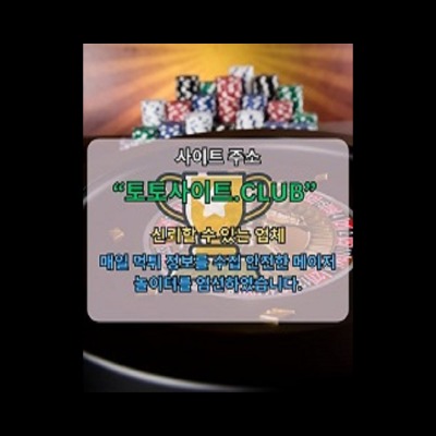 안전한카지노 토토사이트.club 안전 한카지노