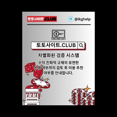 토토사이트 토토사이트.club 토토 사이트