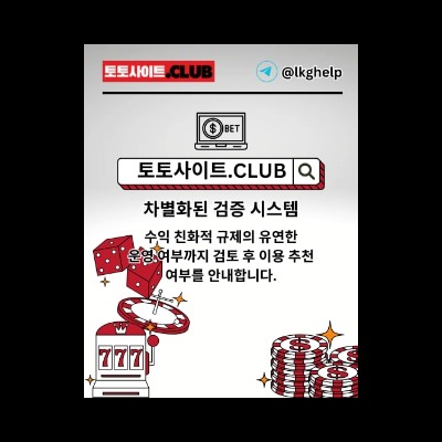 바카라사이트 토토사이트.Club 바카라 사이트