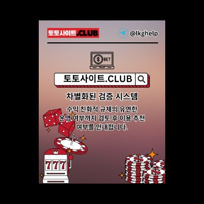 사설토토 토토사이트.CLUB 사설 토토