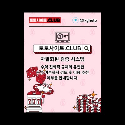 토지노 토토사이트.club 토지노