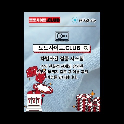 온라인홀덤 토토사이트.Club 온라인 홀덤
