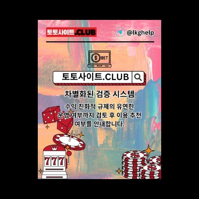 해외배팅사이트 토토사이트.Club 해외 배팅사이트