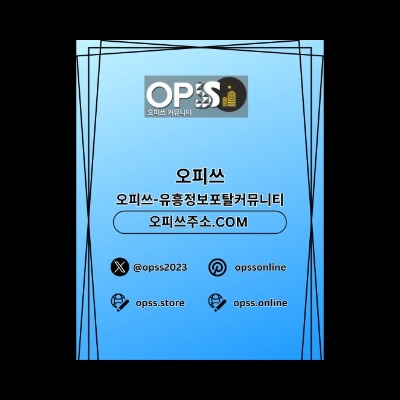 안양출장마사지 오피쓰.COM 안양출장샵