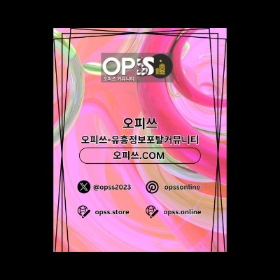 일산출장샵 오피쓰.COM 일산출장마사지