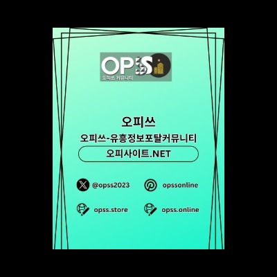 신촌스웨디시 오피쓰.COM 신촌 스웨디시