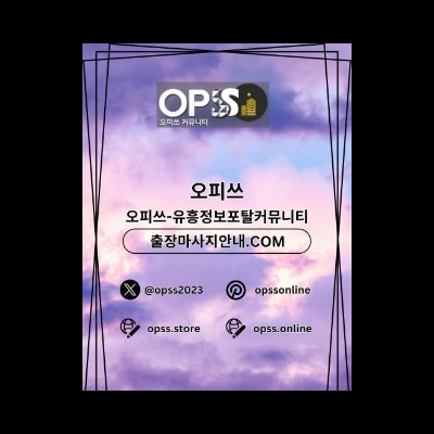 평택스웨디시 오피쓰.COM 평택 스웨디시