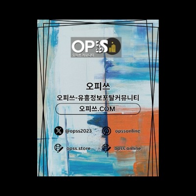 강북마사지 오피쓰주소.COM 강북 마사지