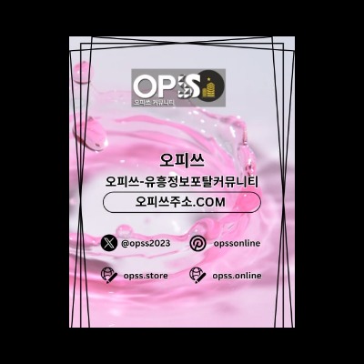 광주마사지 오피쓰주소.COM 광주 마사지