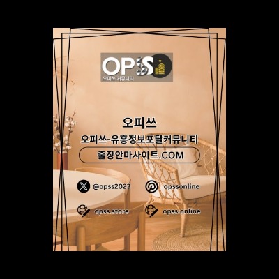 용인안마 오피쓰.COM 용인 안마