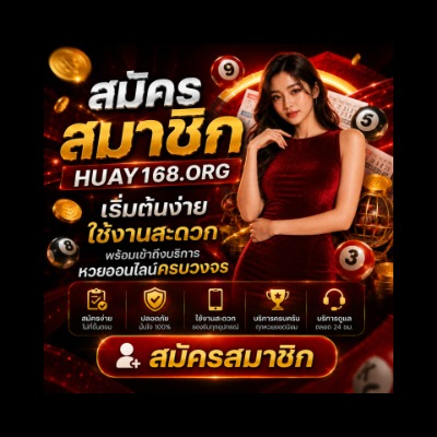 เว็บหวย HUAY168.ORG